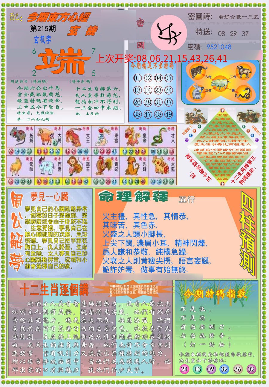 (新版)东方心经B (新版)东方心经B